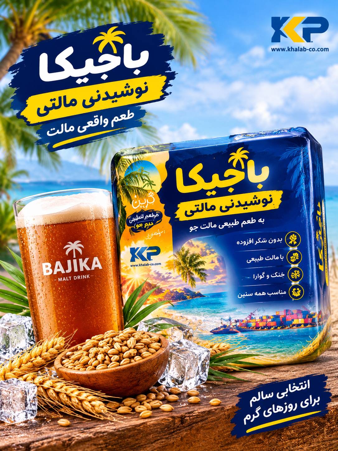 فروش عمده آبمیوه باجیکا بصورت مستقیم از کارخانه